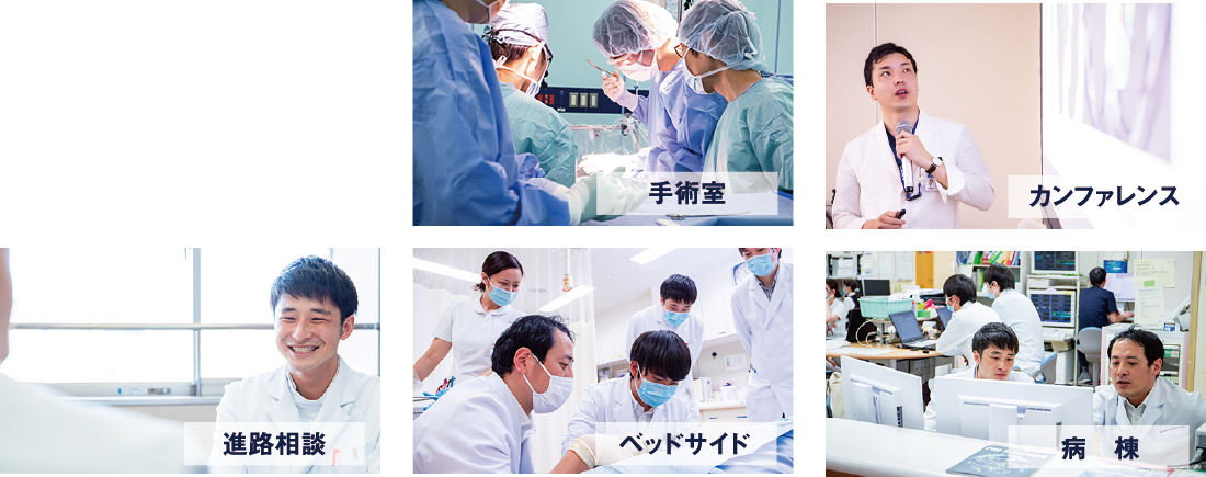 手術室、カンファレンス、進路相談、ベッドサイド、病棟の図